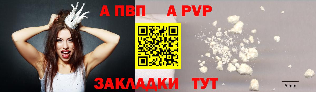 Alfa_PVP Соль Биробиджан