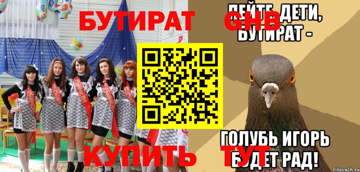 БУТИРАТ 1.4BDO  Бутират  Биробиджан  Вход с VPN 