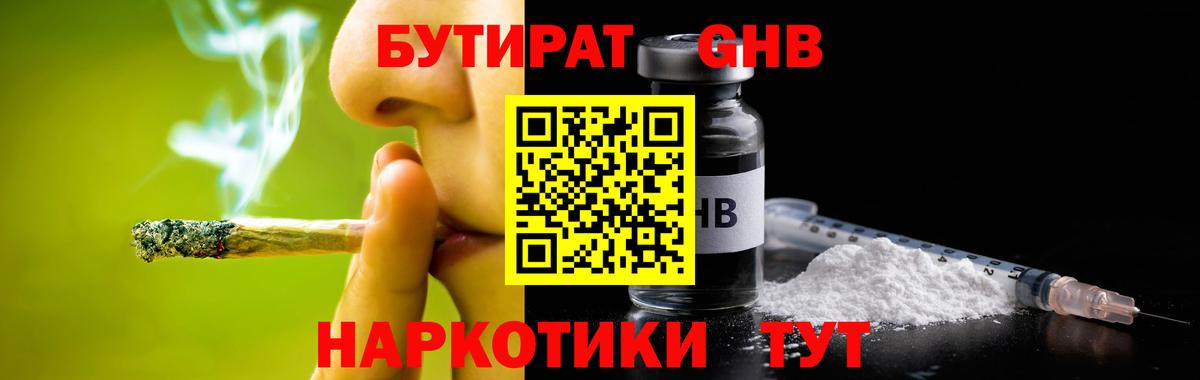 Бутират Butirat Биробиджан