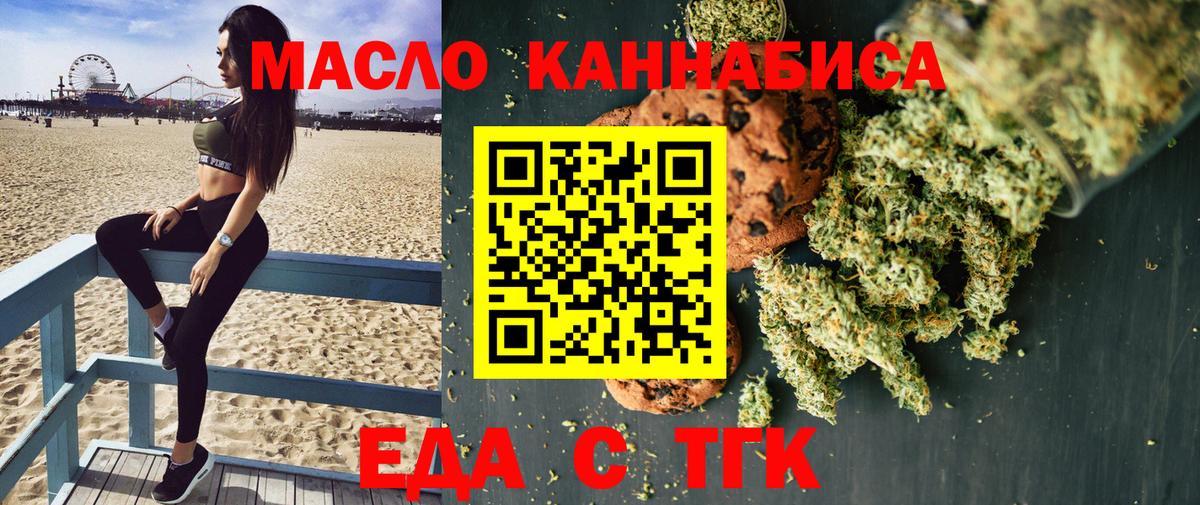 Cannafood марихуана  Вход с VPN  Биробиджан 