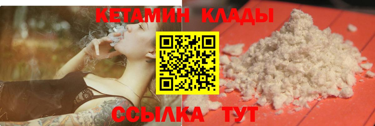 Кетамин VHQ Биробиджан